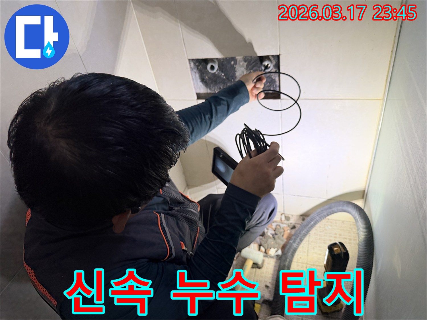엔지니어가-내시경 장비를 사용하여-누수 지점을-신속하고 정확하게-탐지하는 장면