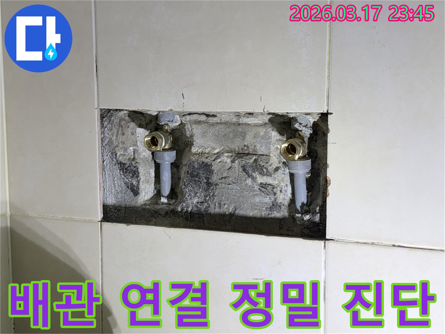오래된 수도 배관의-연결 부위에서 발생한-누수를 정밀 진단 후-해결하기 위한 현장 사진입니다