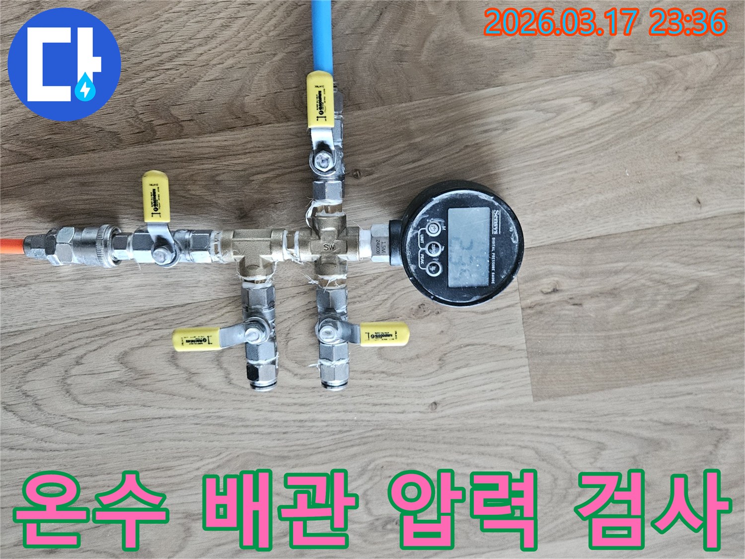 온수 배관의 누수 여부를 확인하기 위해-전문 압력 테스트 장비를 연결하여-정확한 수치를 측정하고 있습니다.