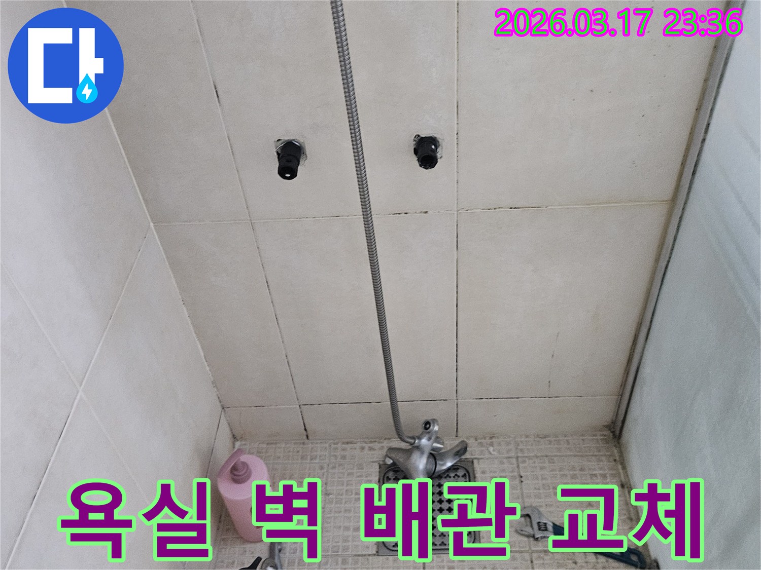 욕실 벽면에-새로운 배관을-설치하여-누수 문제를-근본적으로-해결하는-모습입니다.