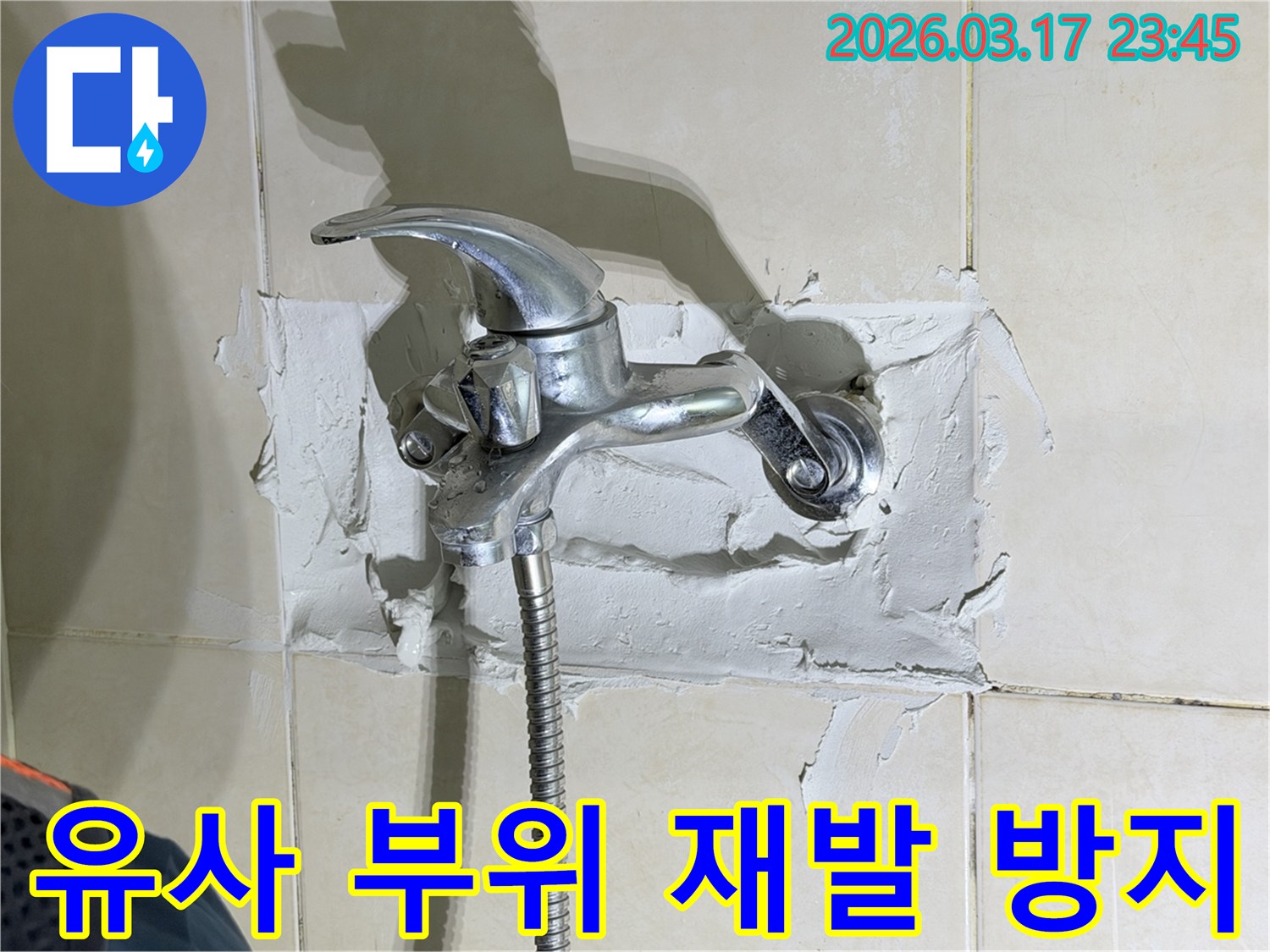 욕실 수전-주변의-누수 현장을-해결하며-유사한-다른 부위의-누수 재발을-방지하기 위한-선제적-조치를-취하는-모습을-보여줍니다
