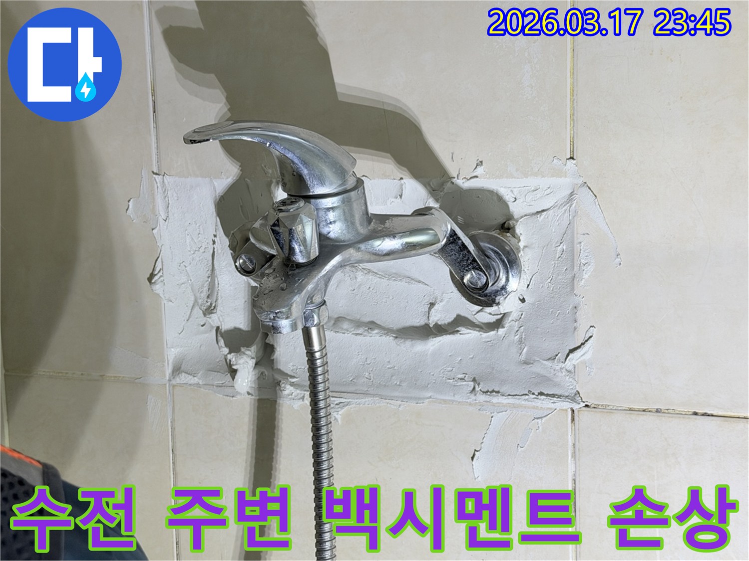 욕실 수전-주변의-백시멘트가-심하게-손상된-누수 현장을-보여줍니다