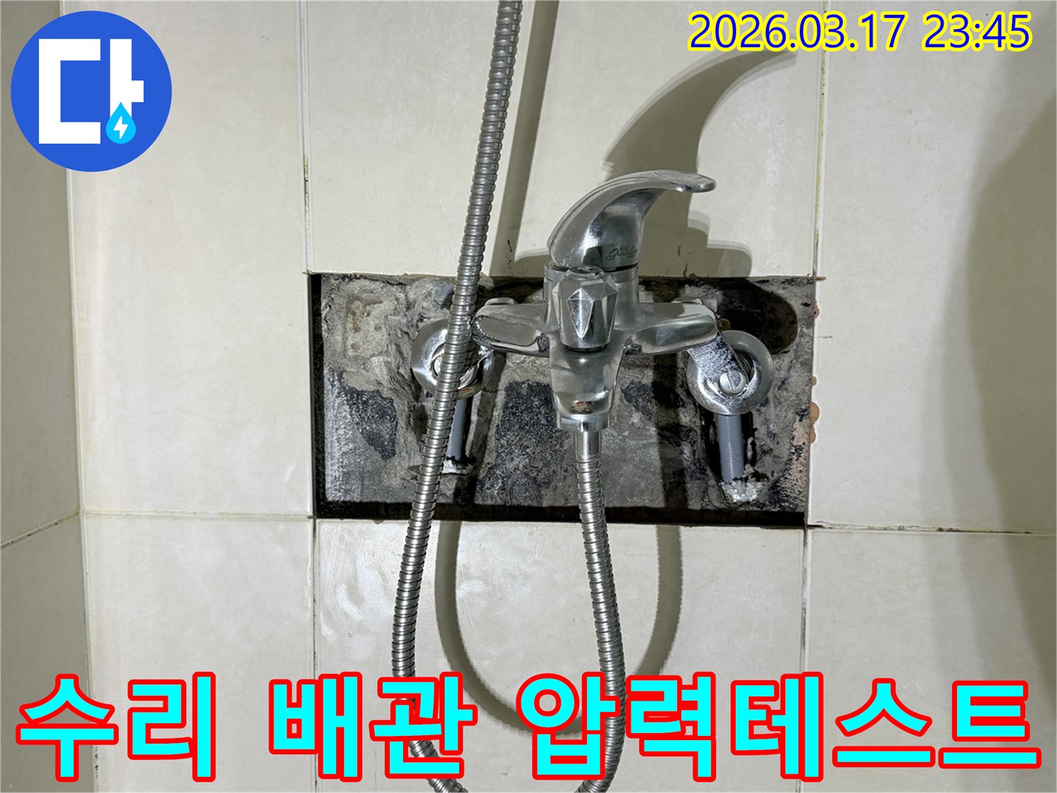 욕실 수전에서 발생한 누수로-수리 완료된 배관 구간에-압력 테스트를 진행하는 현장입니다.
