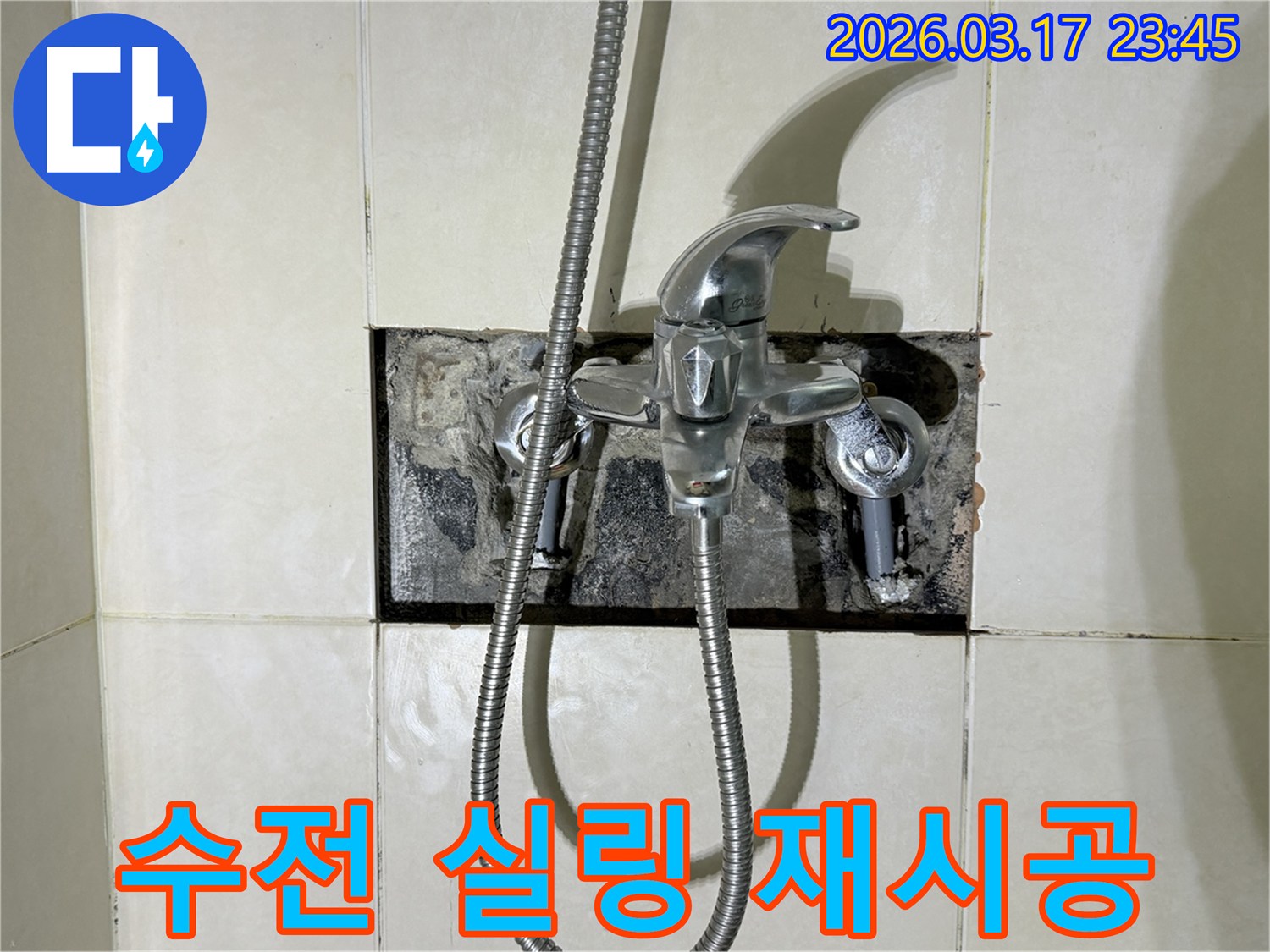 욕실 수전에서 발생한 누수로-수전 커버 플레이트 주변의 실링을-재시공하는 현장입니다.