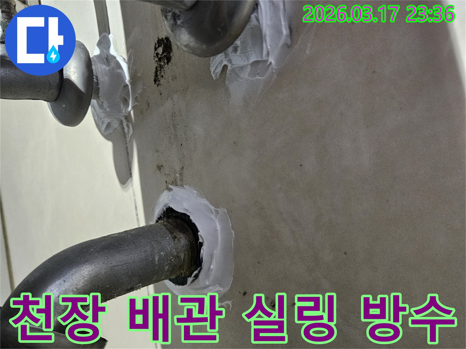 이 이미지는 천장 배관 관통부에서 발생한 누수를-새로운 고품질 방수 실란트로 완벽하게 밀봉하는 과정을 보여줍니다-견고하고 안전한 시공입니다.