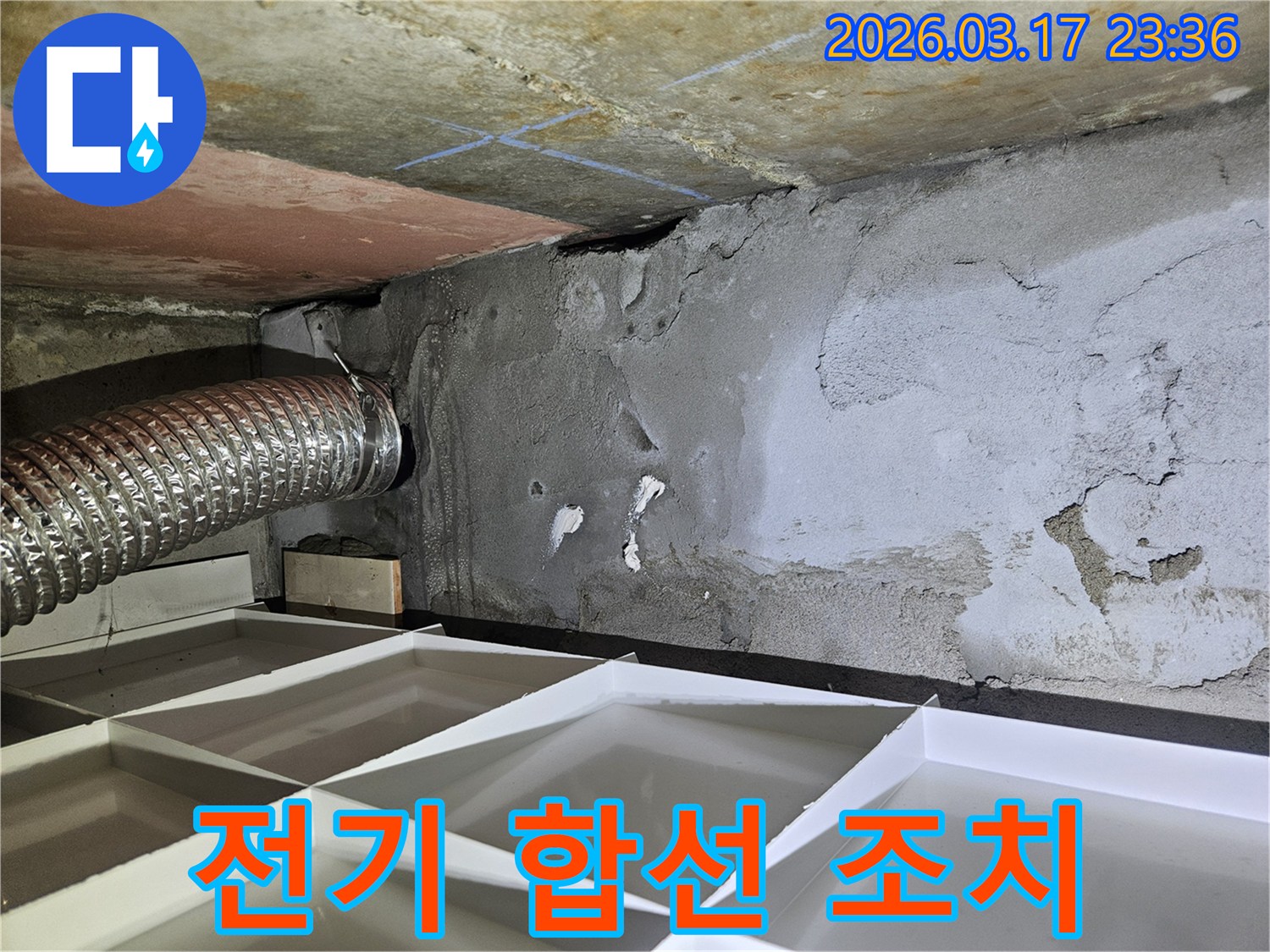 전기 시설과 가까운-물에 젖은 누수 현장에서-합선 위험을 위한 긴급 안전 조치