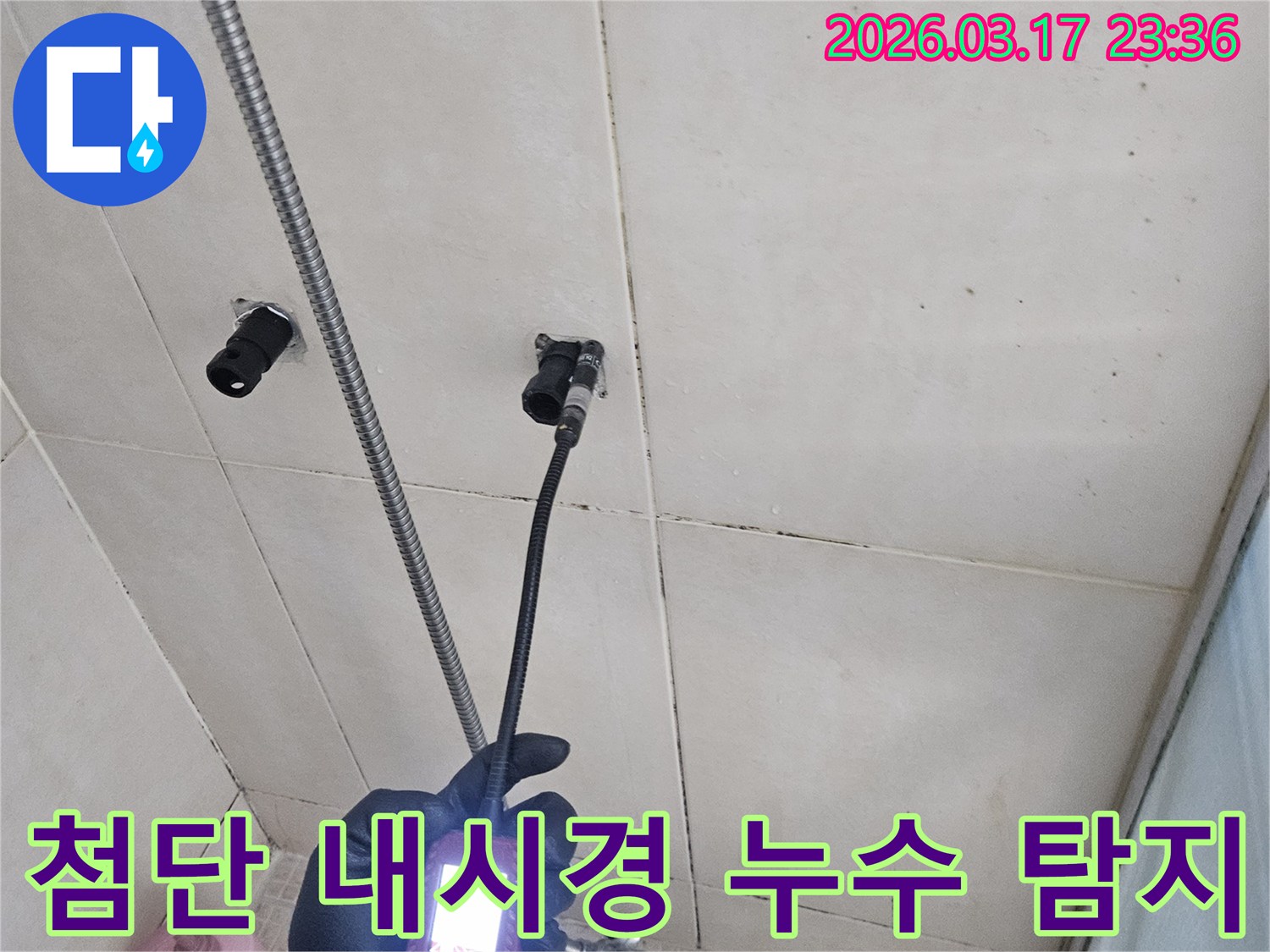 전문-기술자가-첨단-내시경-장비를-활용하여-배관-내부의-누수-지점을-완벽하게-탐지하는-모습입니다