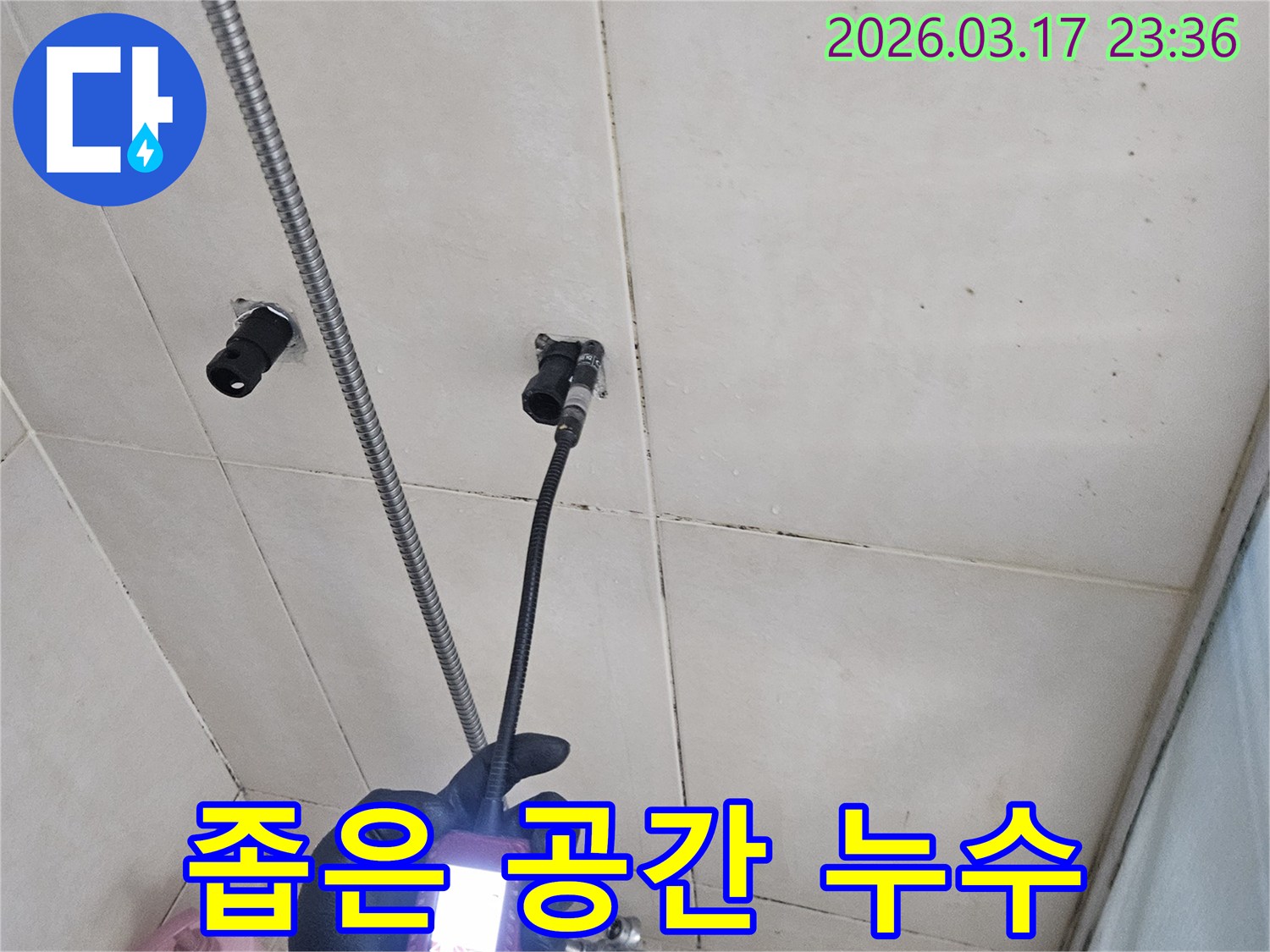 전문-엔지니어가-내시경-카메라를-사용하여-좁은-공간에-위치한-배관의-누수-지점을-정확하게-찾아내는-모습입니다