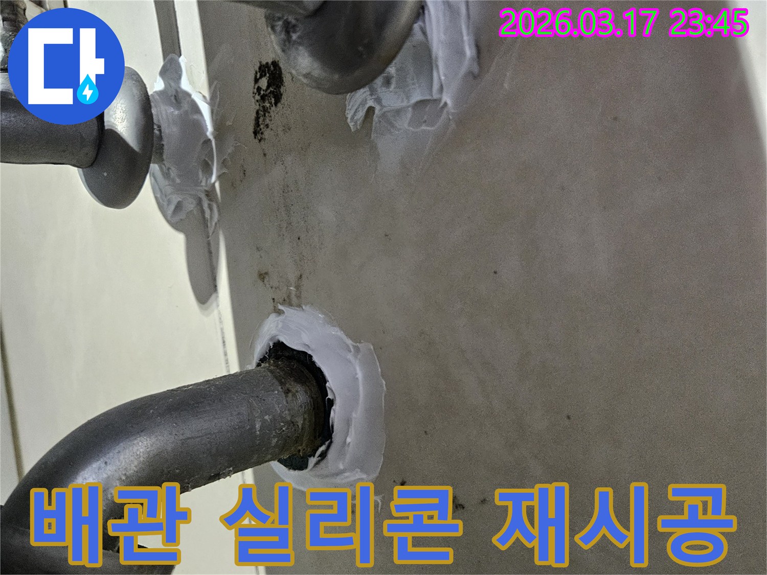 전문-엔지니어가-누수-원인인-배관-주변의-노후된-실리콘을-제거하고-새롭게-시공하는-과정