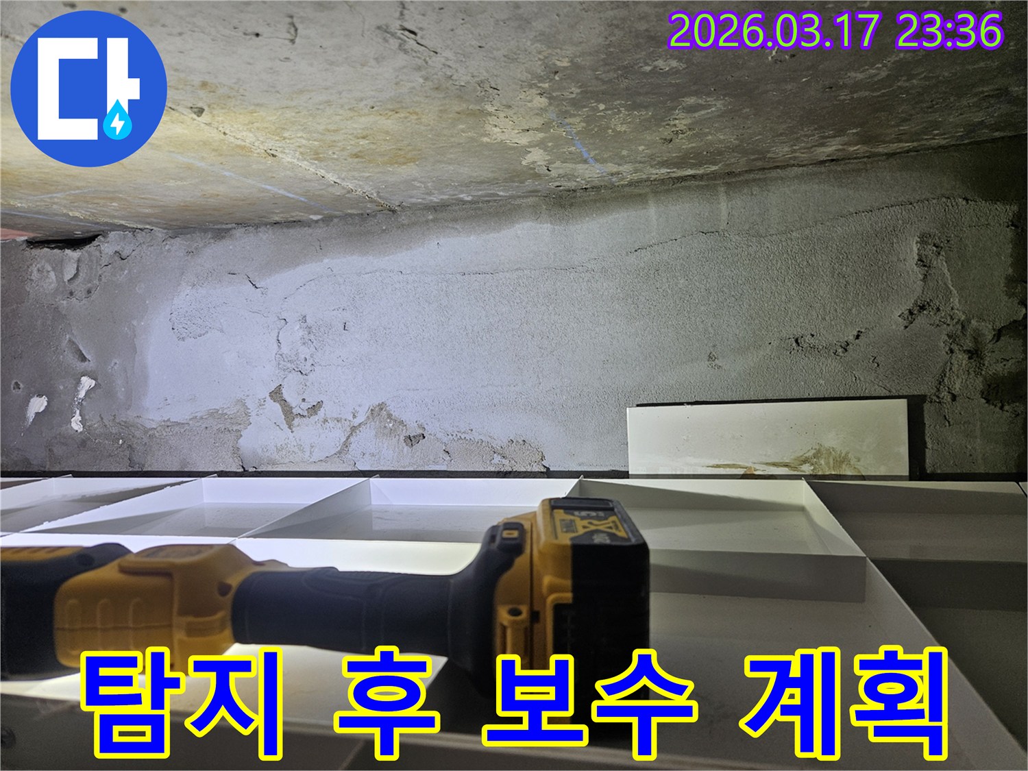 전문 엔지니어가-누수 탐지 결과를 바탕으로-고객님께 최적의 보수 계획을-설명하기 위해 현장을 확인합니다.