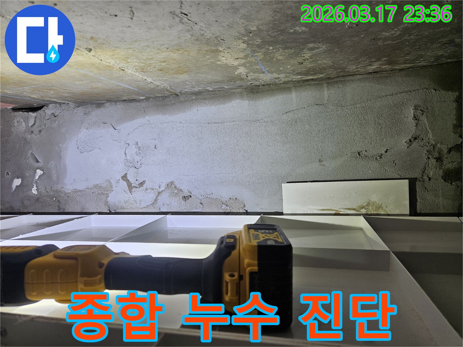 전문 엔지니어가-다양한 탐지 장비를 활용하여-누수 원인을 종합적으로-정밀 진단하고 있습니다.