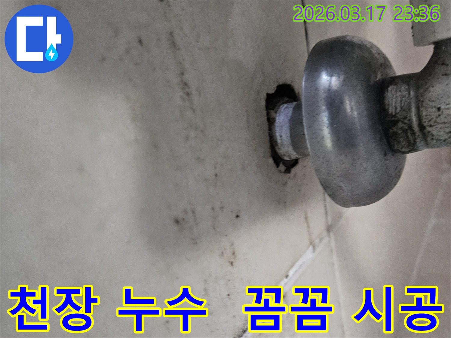 천장-배관에서-발생한-누수로-인해-오염된-벽면과-꼼꼼한-시공이-필요한-배관-모습