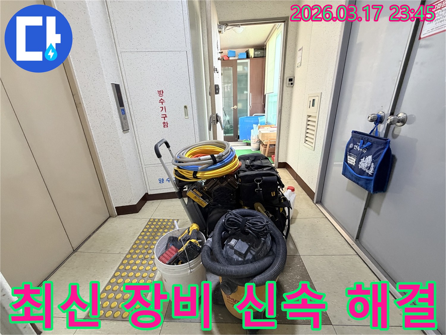 최신-누수-탐지-장비들이-고객님-댁-현관-앞에-준비되어-신속한-해결을-기다리고-있습니다