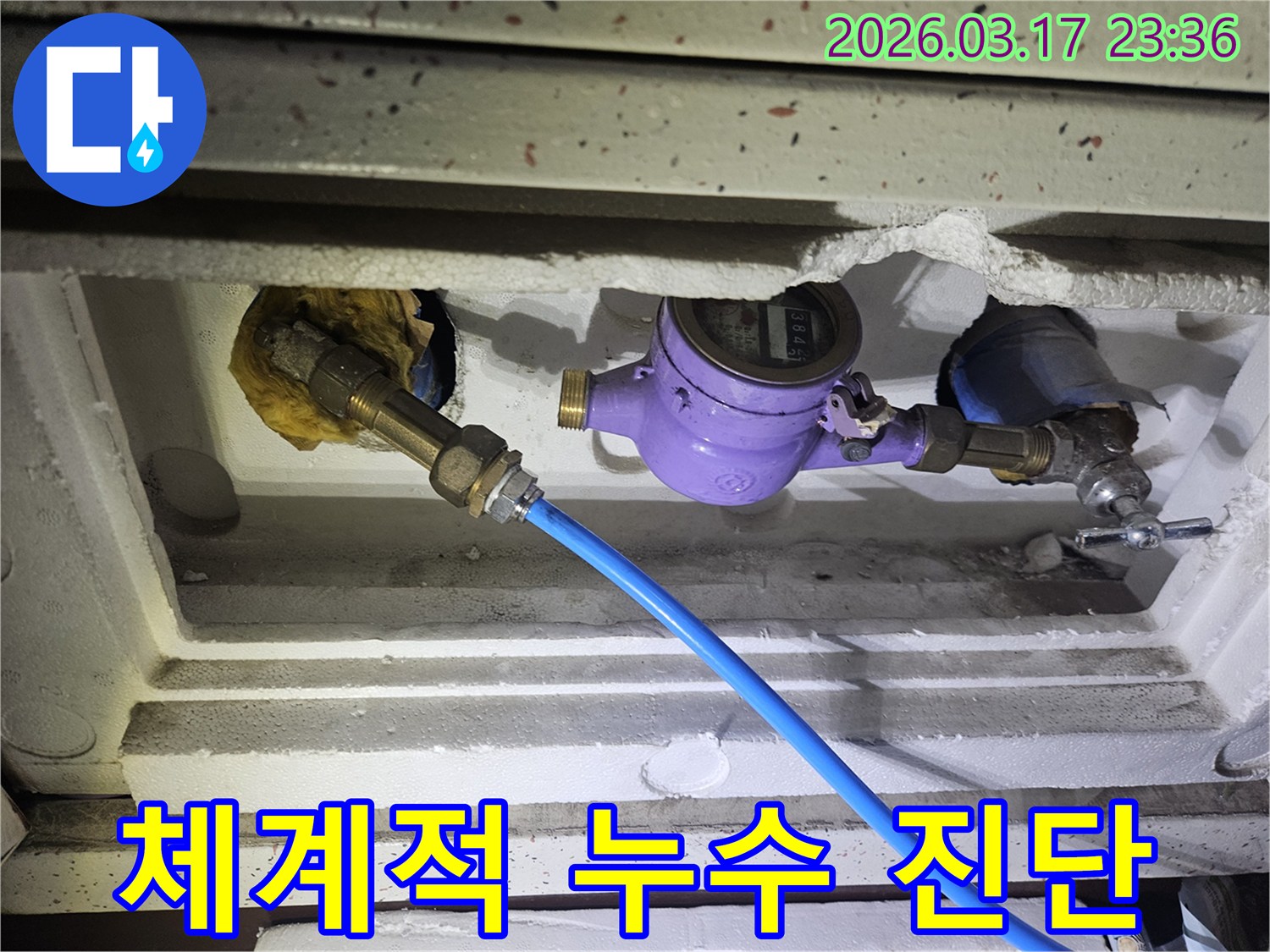 화성 병점 누수 해결을 위한 체계적인 진단 과정으로-수도 계량기에 정밀 탐지 장비를 연결하여-배관 시스템을 꼼꼼하게 점검하고 있습니다