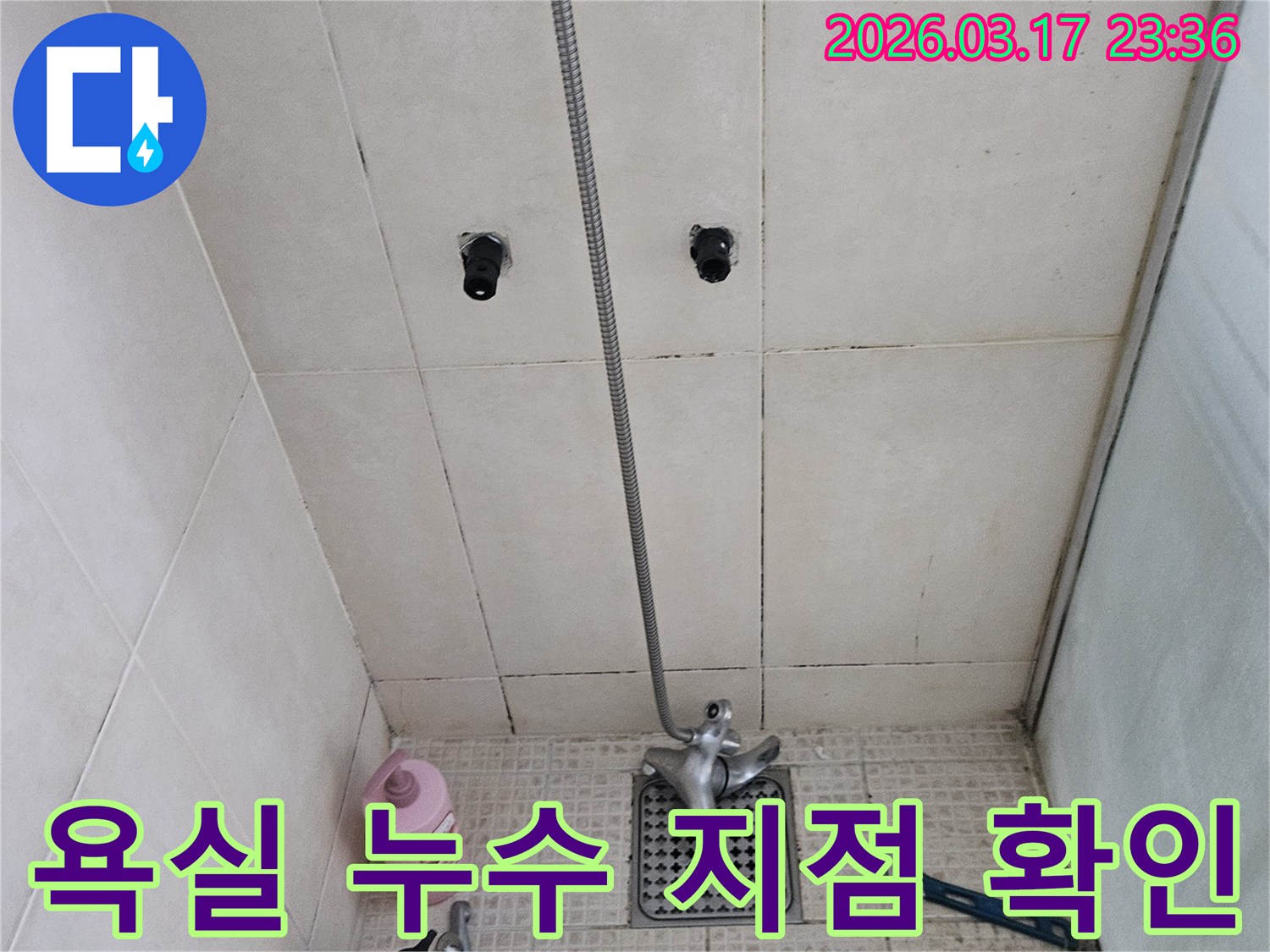 화성 병점 지역의-주택에서-발생한-오래된-배관의-누수 문제를-정확하게-진단하고-수리 계획을-세우기 위해-점검하는-모습입니다.