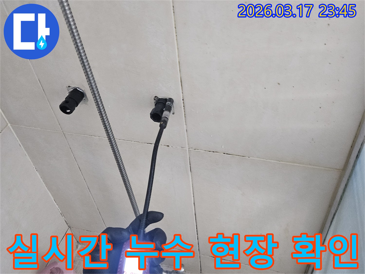 화성-병점구-아파트-욕실-벽면에서-내시경-장비의-실시간-영상을-통해-누수-현장을-고객님께-직접-보여주며-확인하는-모습입니다