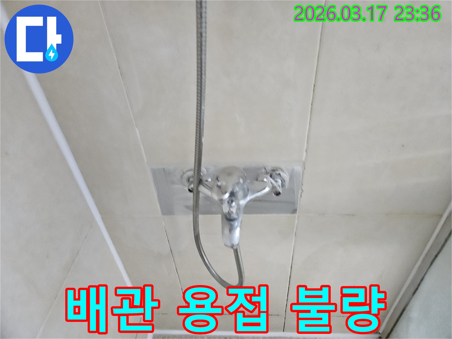 화성-병점구-욕실에서-샤워-수전-연결-배관의-용접-불량으로-인한-누수를-정밀하게-탐지하는-모습을-담은-이미지입니다