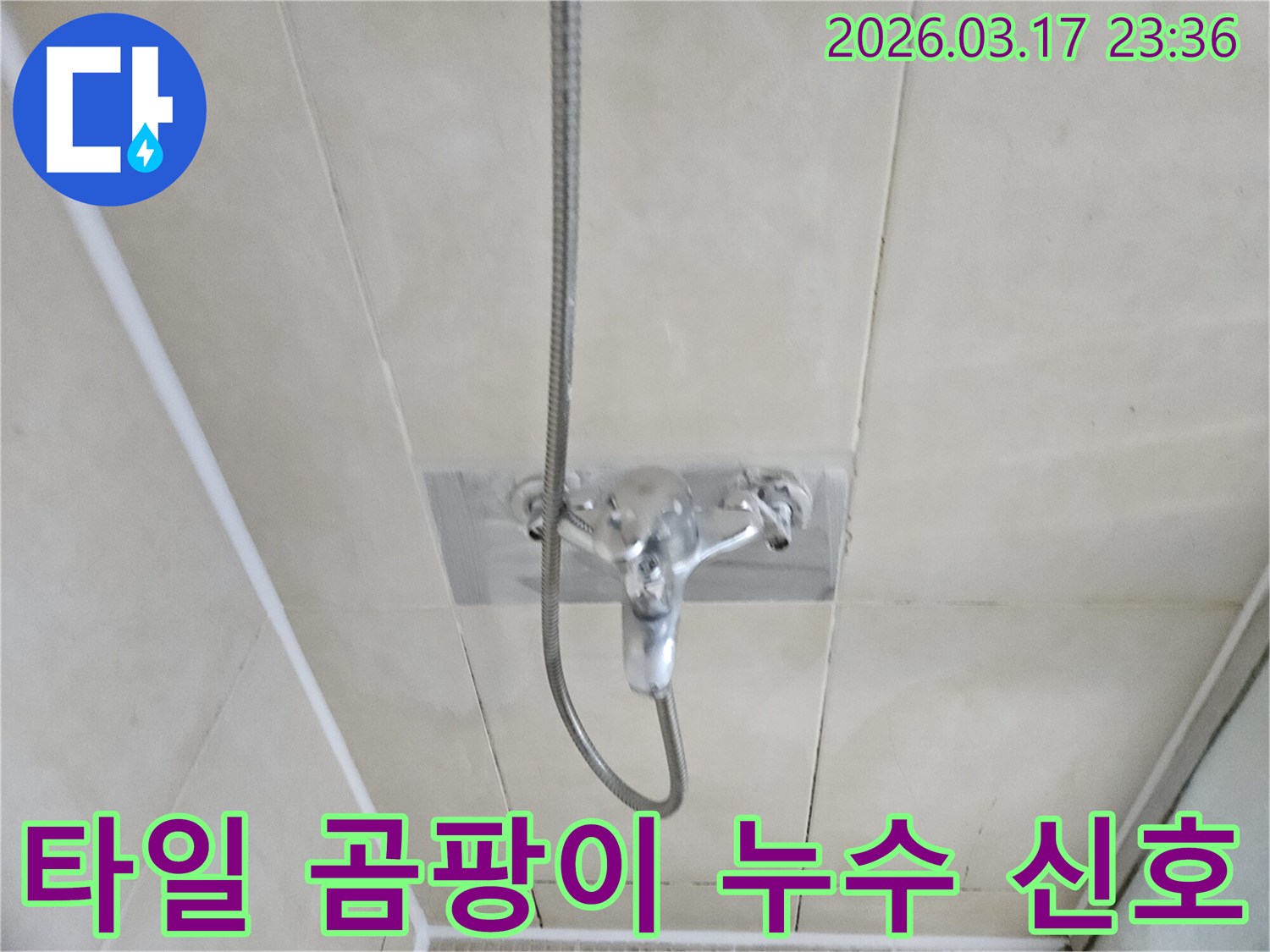 화성-병점구-욕실에서-샤워-수전-주변-타일-줄눈에-생긴-곰팡이를-통해-누수-신호를-탐지하는-모습을-담은-이미지입니다