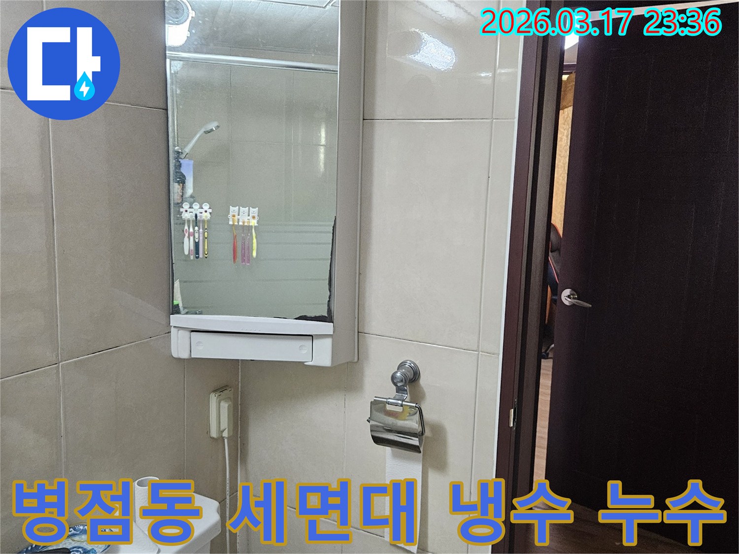 화성 병점동 빌라의-세면대 수도꼭지 냉수 공급관에서-발생한 누수 문제를-연결 호스 교체를 통해-해결하는 현장 이미지입니다.