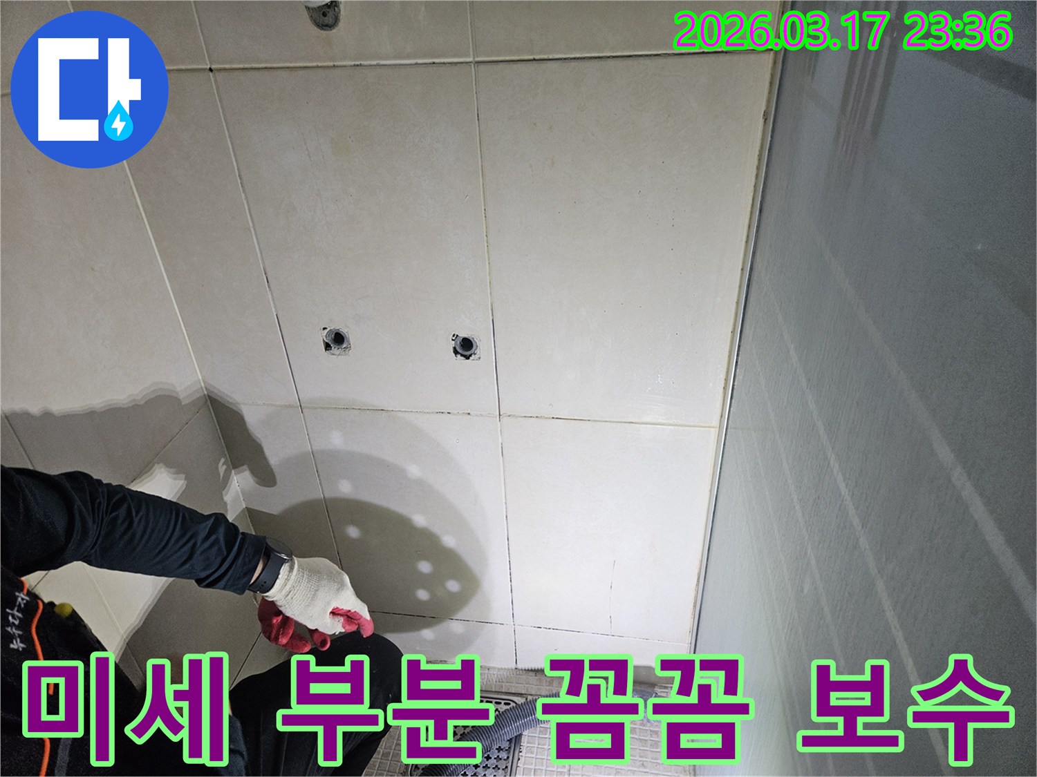 화성-병점동-샤워실-배관-누수-현장에서-전문가가-미세한-부분까지-꼼꼼하게-보수하는-모습입니다