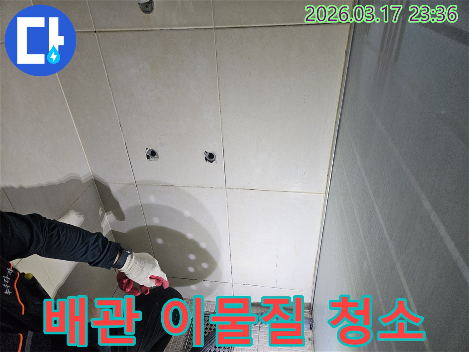 화성-병점동-샤워실에서-누수-보수를-위해-배관-주변의-이물질을-제거하고-청소하는-전문가입니다