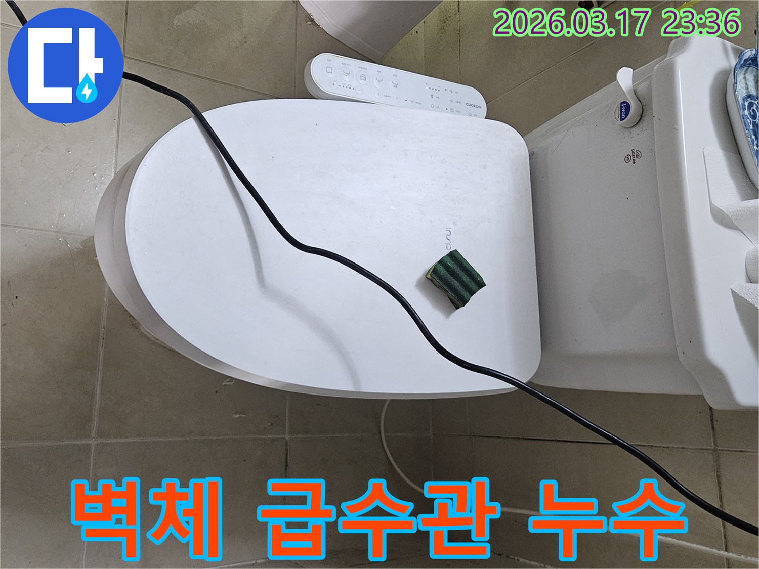 화성 병점동의 한 화장실에서 변기 주변 벽체 내부 급수관 누수 현상을 점검하기 위해-전문 탐지 장비를 설치하고 있는 모습입니다