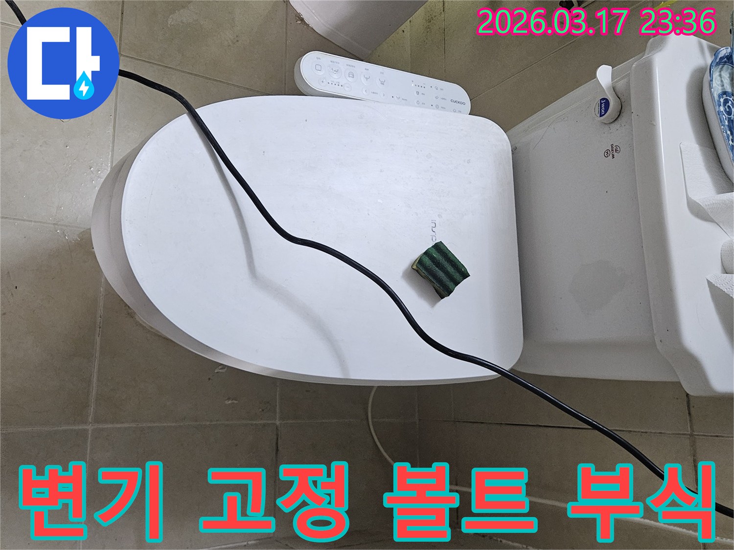 화성 병점동의 한 화장실에서 변기 하부 고정 볼트 부식으로 인한 누수 현상을 점검하기 위해-전문 탐지 장비를 설치하고 있는 모습입니다