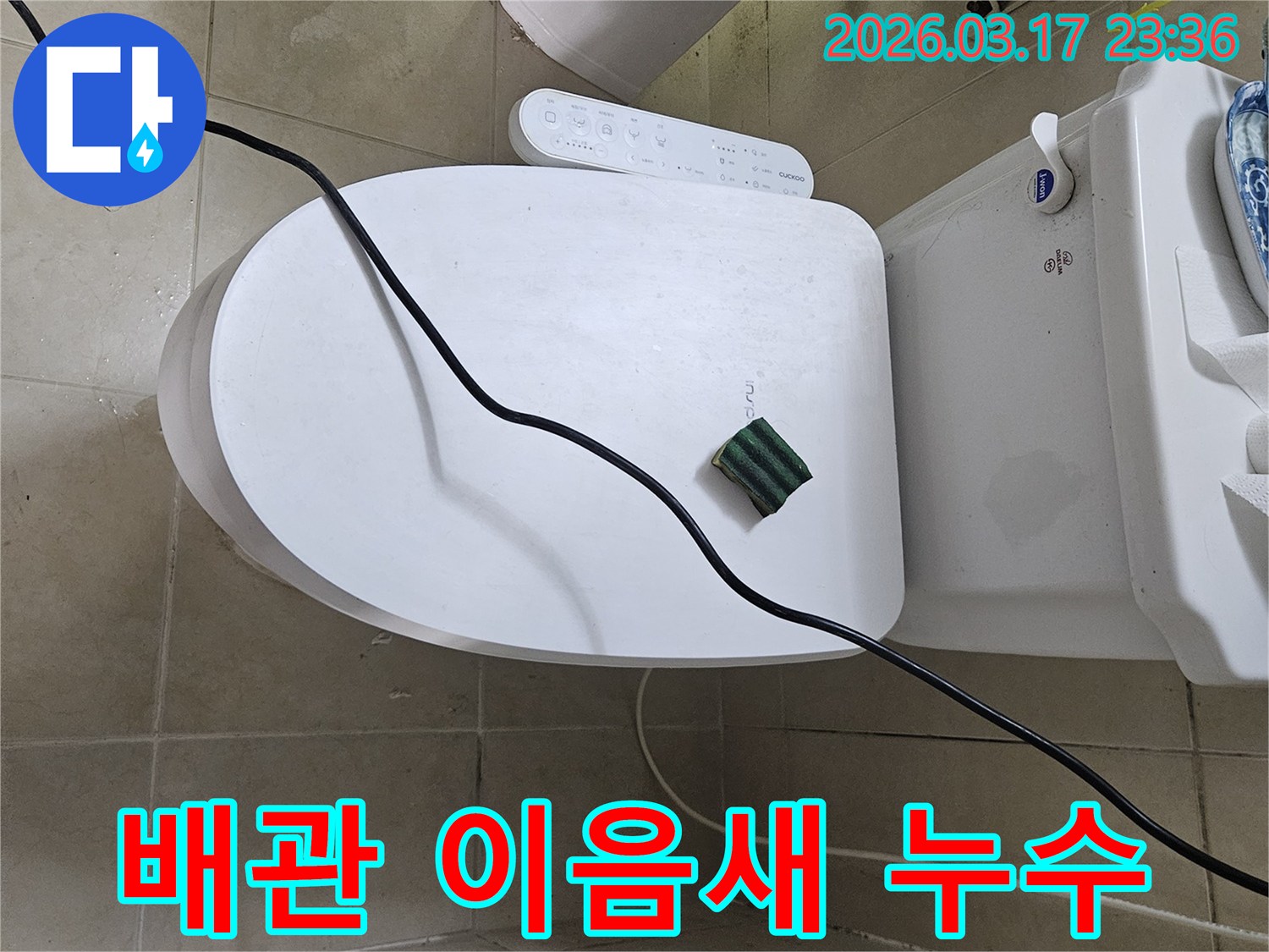 화성 병점동의 한 화장실에서 변기 하부 배관 이음새 누수 현상을 점검하기 위해-전문 탐지 장비를 설치하고 있는 모습입니다