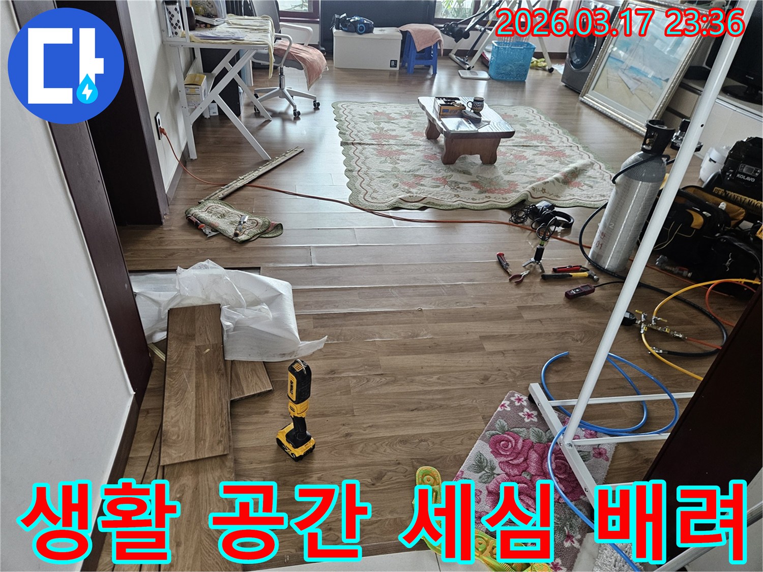 화성시 병점구 주택에서-누수 공사 중 고객의 생활 공간을 배려하며-작업을 진행하는 모습