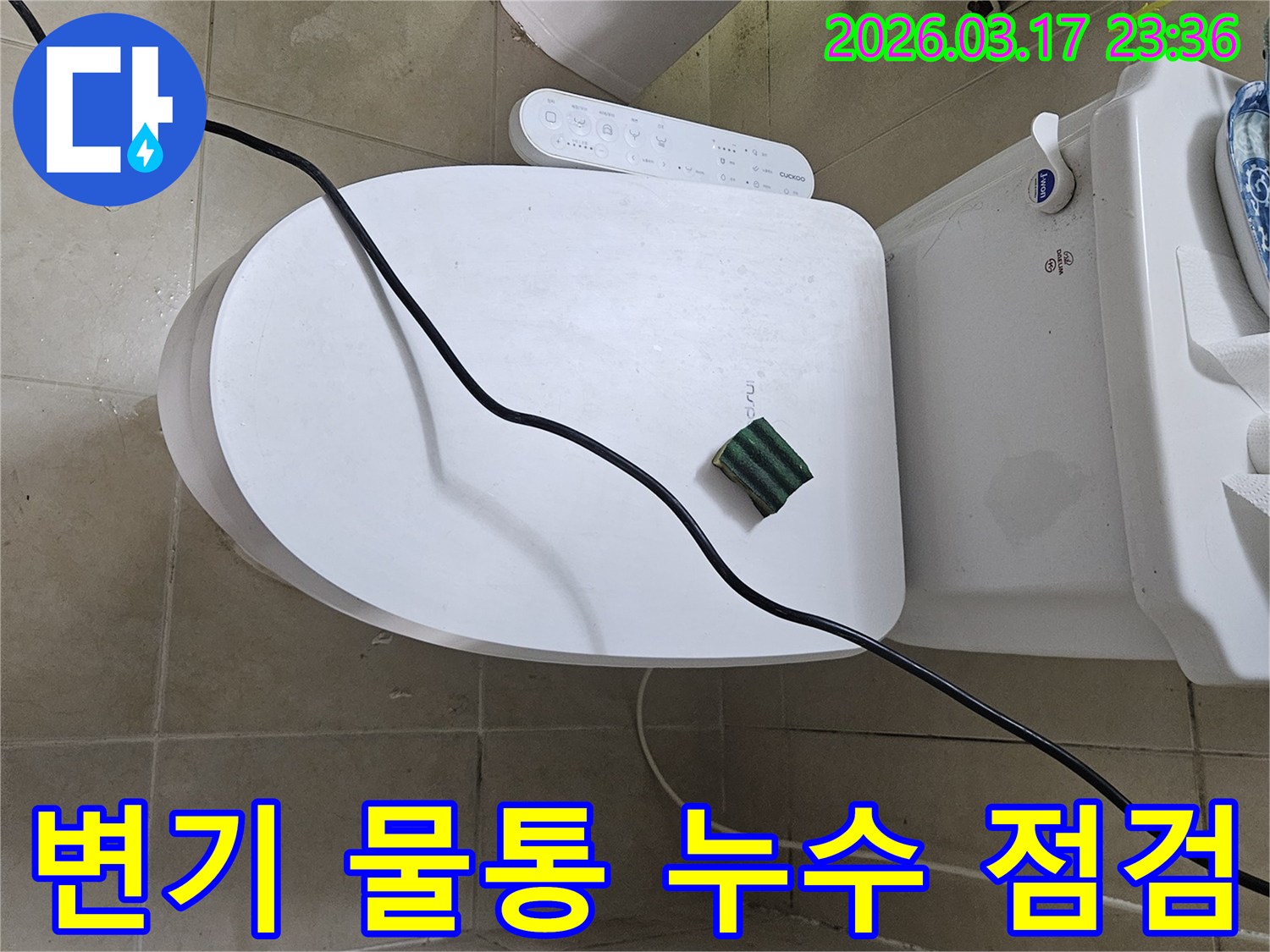 화성시 병점동의 한 화장실에서 변기 물통 누수 의심 현장을 점검하기 위해-전문 탐지 장비를 설치하고 있는 모습입니다