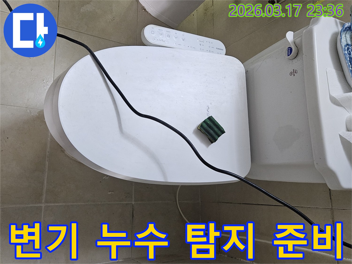 화장실 변기 주변에서 누수 원인을 찾기 위해 준비된 장비와 도구-누수 탐지 전문 엔지니어의 작업 현장입니다