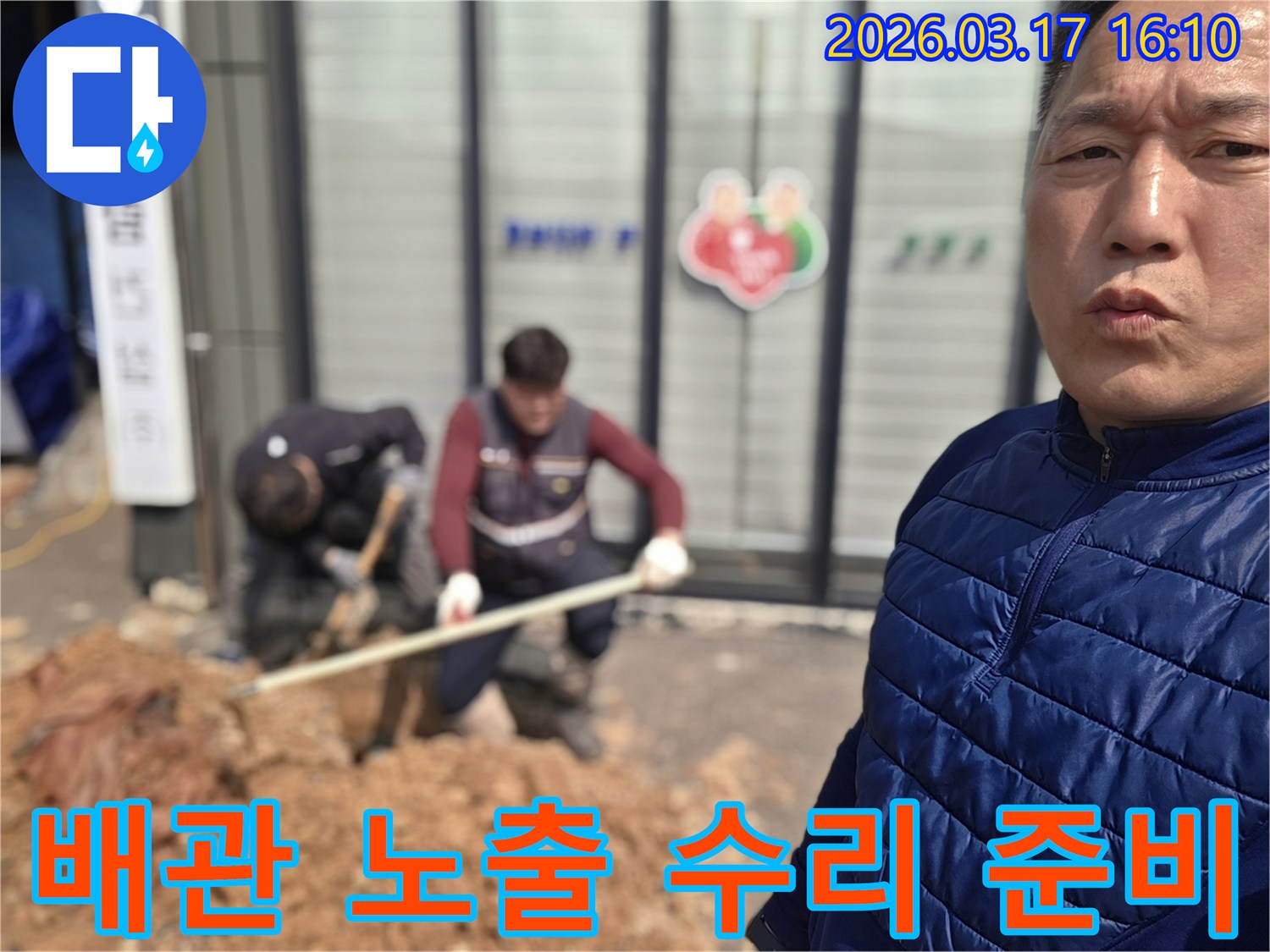 누수 공사를 위해-배관을 노출시키고 수리 작업을 준비하는-작업자들의 모습입니다