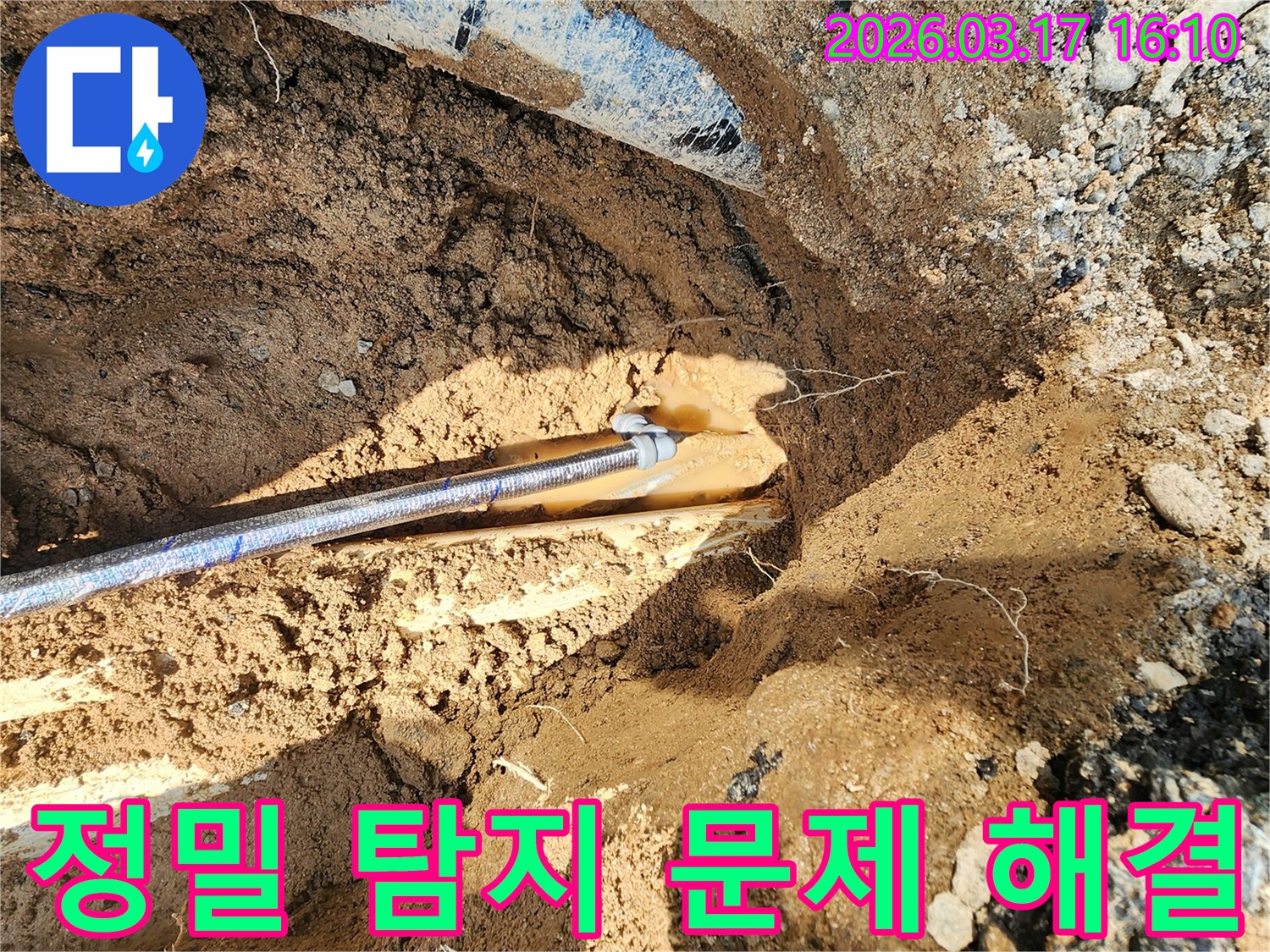 누수 전문 엔지니어가-외부 땅속에 묻힌 배관의-누수 지점을 정밀 탐지하여-문제 해결을 위한-굴착 작업을 진행하는 현장입니다