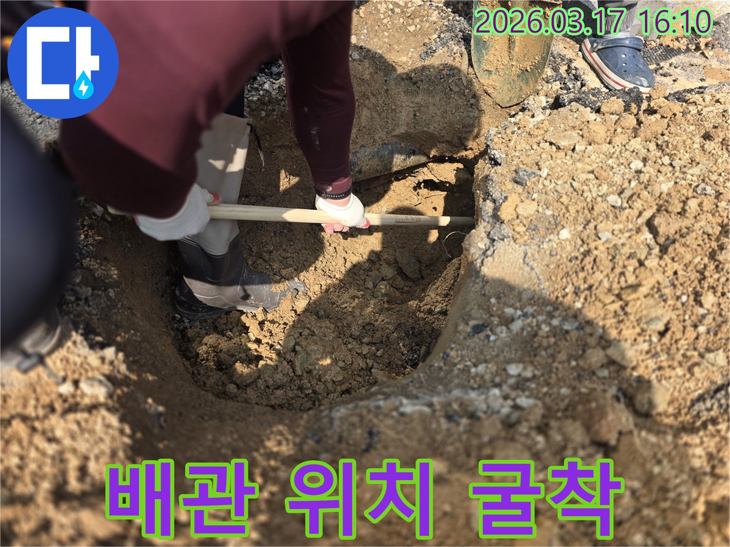 양주-율정동-누수-현장에서-정확한-배관-위치를-찾아-땅을-파고-있는-작업자의-모습입니다.