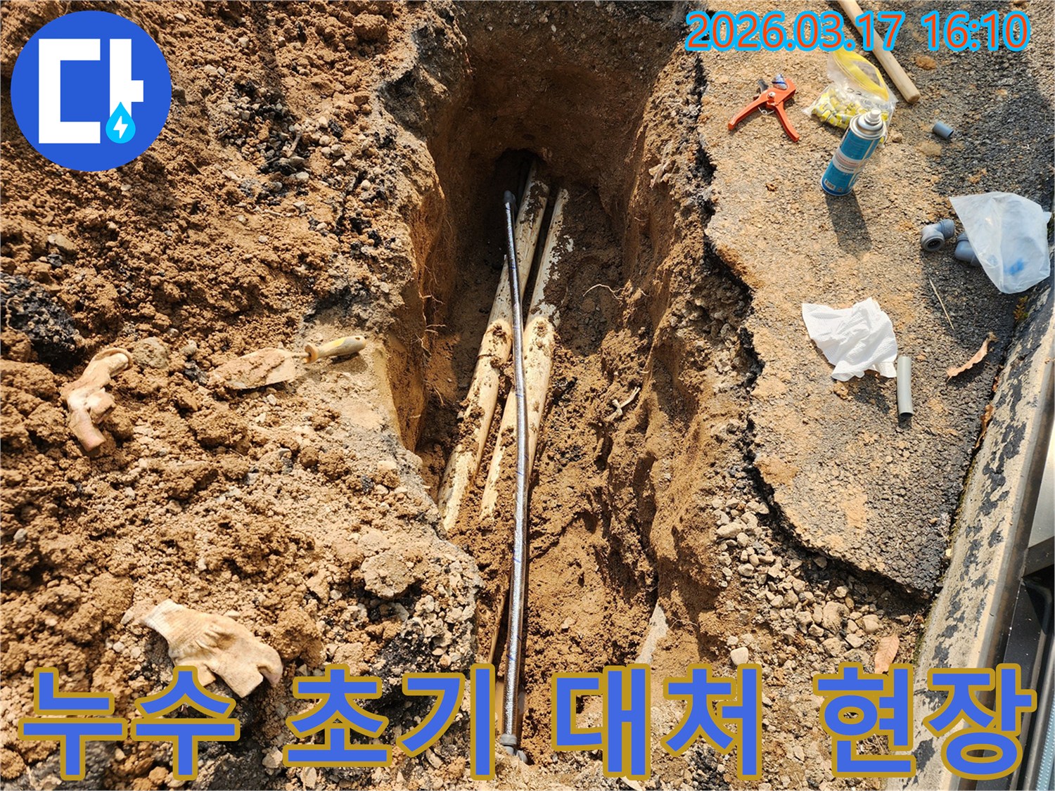 지하-배관에서-누수가-발생하여-초기에-신속하게-대처하고-수리-작업을-진행하는-모습입니다