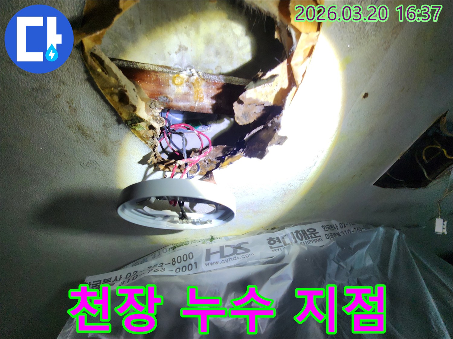누수 탐지-과정에서-천장 마감재가-손상되고-내부 배관이-드러난-현장을-촬영한-이미지입니다