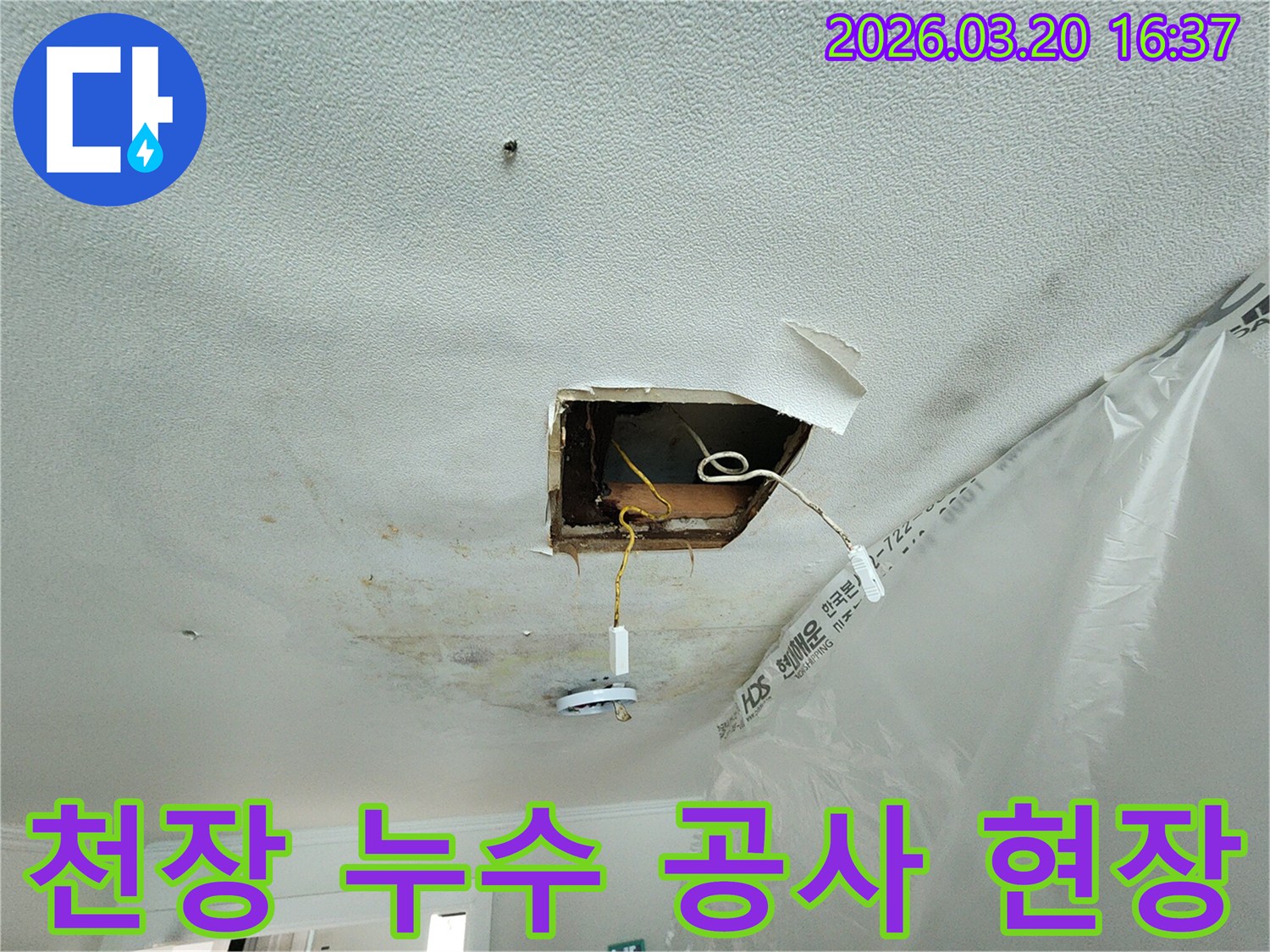 분당-천장-누수-공사-현장에서-꼼꼼한-시공으로-완벽-마무리를-진행하는-모습을-보여주는-사진