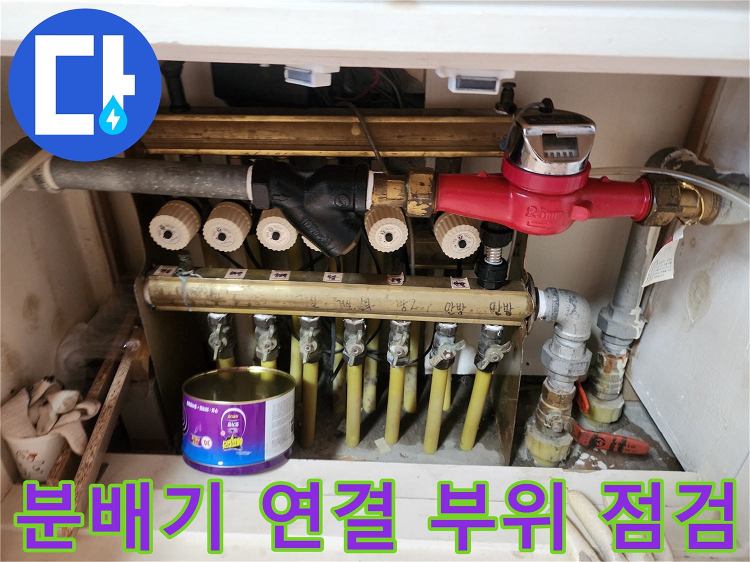 정자동 현장의-난방 분배기 밸브와 배관 구조