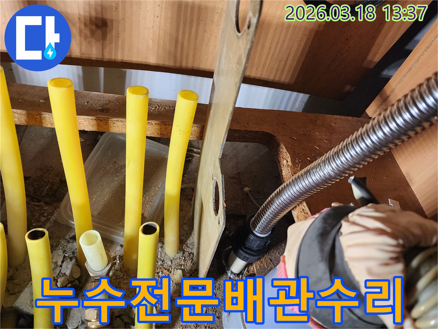 파주-누수-전문-업체가-다양한-배관-누수-문제를-해결하기-위해-손상된-배관을-교체하는-작업-사진