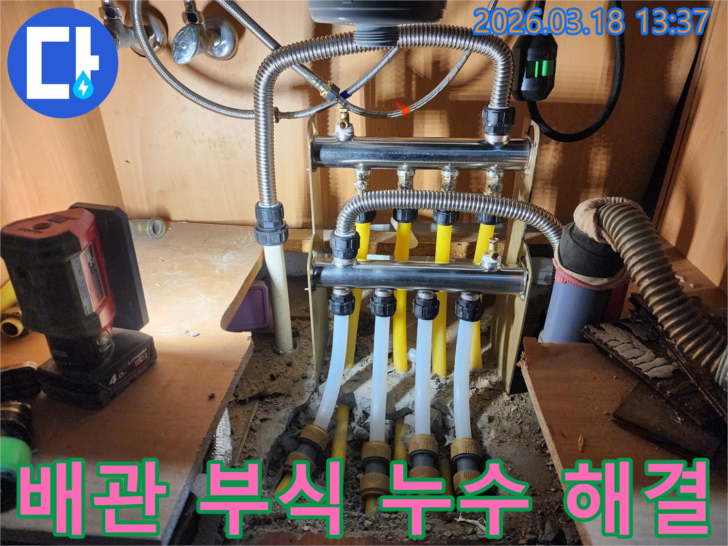 파주 지역의 누수 현장에서-배관 부식으로 인해 발생한-누수 문제를 해결하기 위해-손상된 배관을 교체하는-전문적인 작업 과정입니다