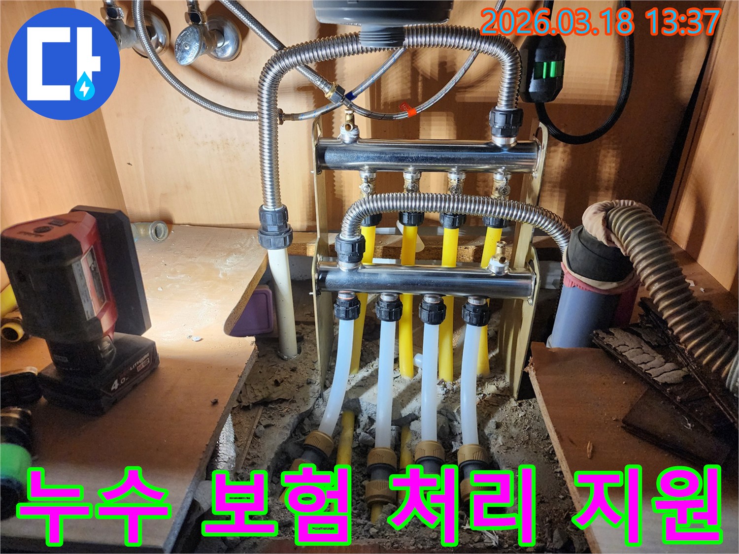 파주 지역의 누수 현장에서-배관 수리 후-누수 보험 처리를 위한-필요한 서류 준비를 돕는-전문적인 서비스 현장입니다