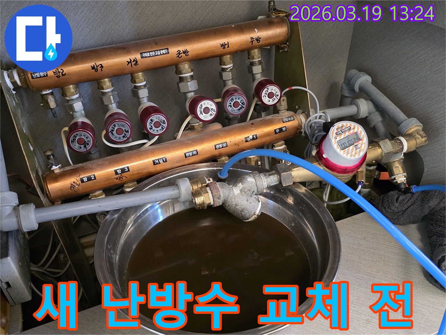 새로운-난방수-교체-전에-배관-내부의-오염물을-청소하는-작업-중-배출된-오염수