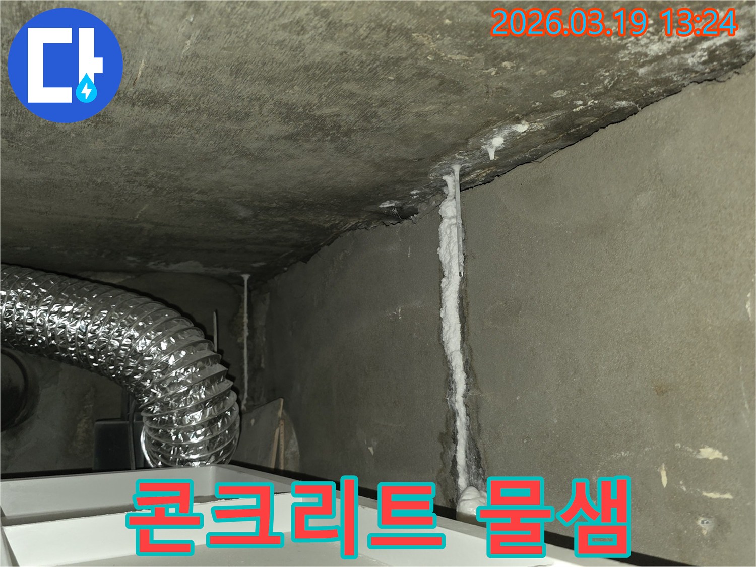 콘크리트-구조물에-발생한-심각한-누수-흔적과-함께-백화가-진행된-모습입니다.