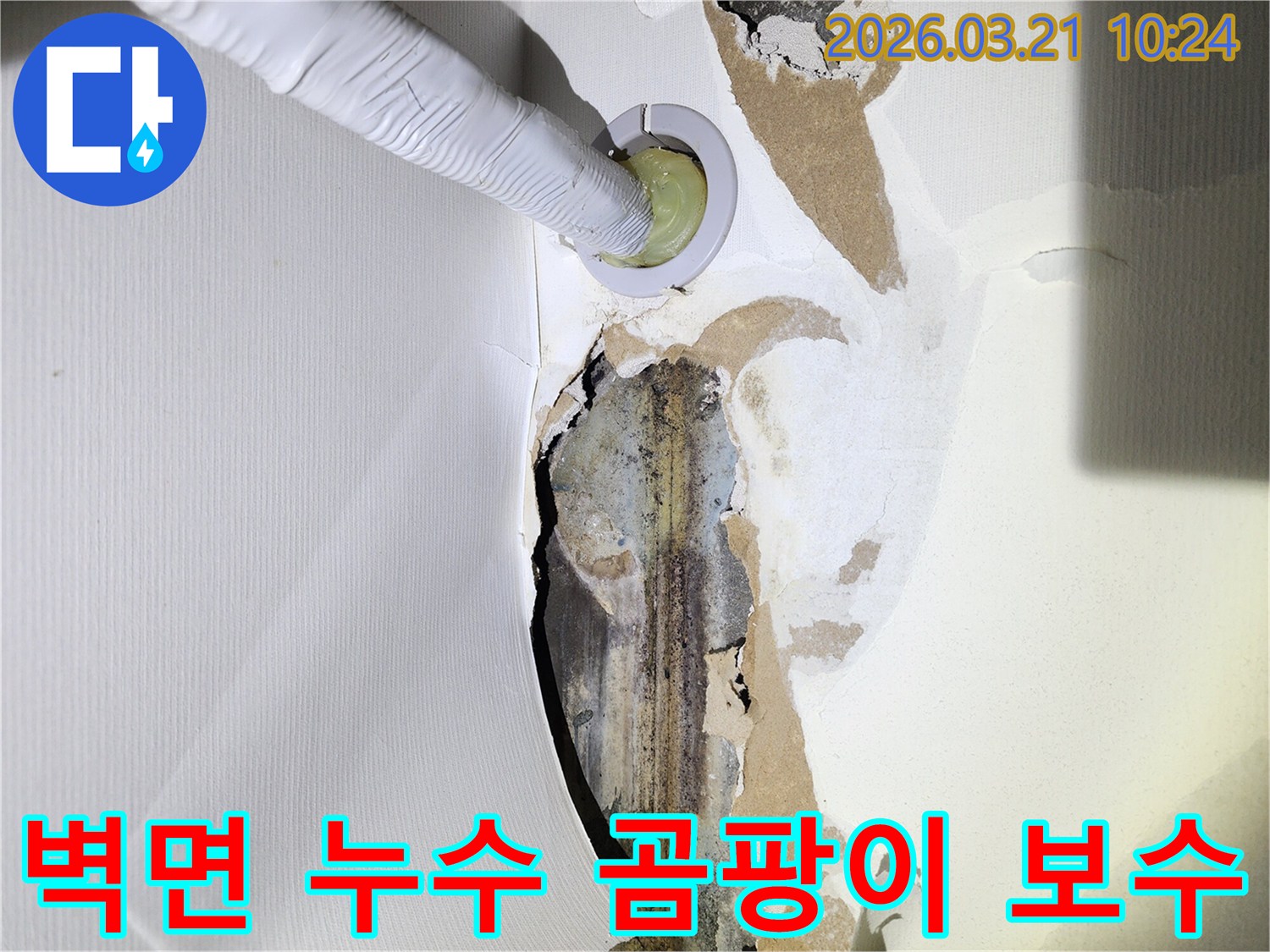 누수로-인해-벽지가-손상되고-곰팡이가-피어있는-빌라-벽면에-누수-탐지-장비가-삽입된-모습