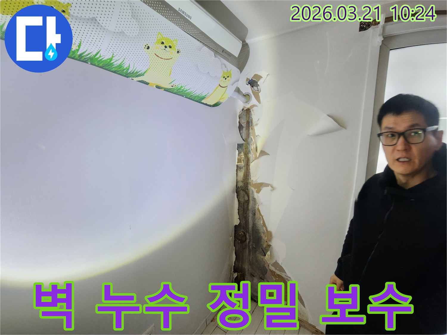 에어컨 아래 벽면의-심각한 벽지 손상과-검은 곰팡이가-누수를 명확히-보여주는-현장입니다