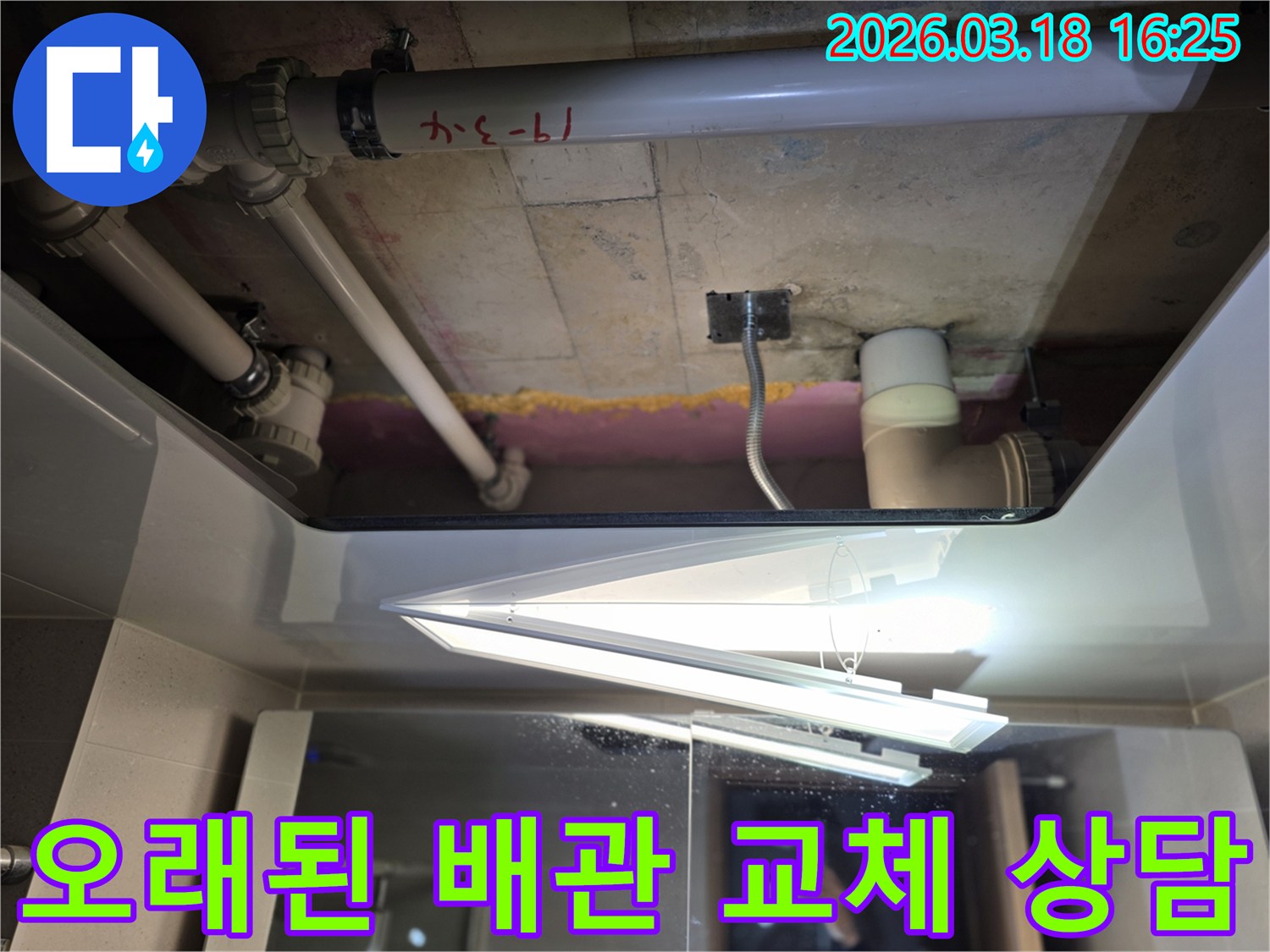 걸포동 주택의-오래된 천장 배관에서-발생한 누수 문제를-해결하기 위한-교체 상담 현장