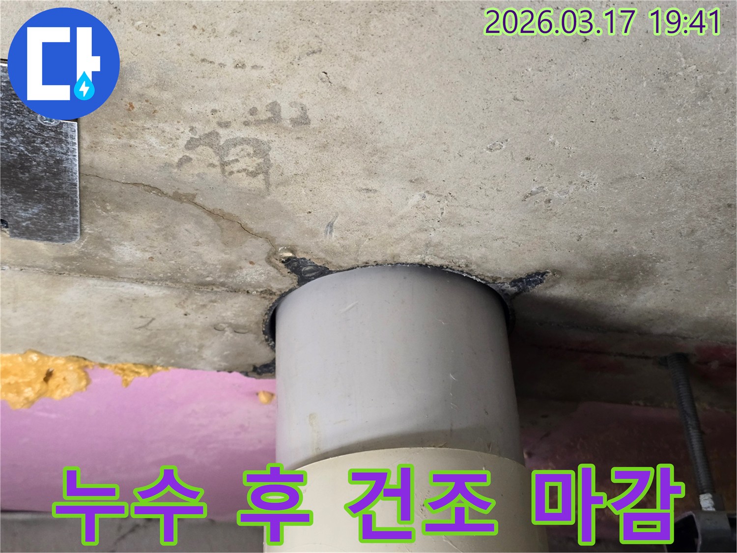 천장 배관 누수 공사 후-젖었던 부위를 충분히 건조시키고-마감 작업을 준비하는 모습입니다