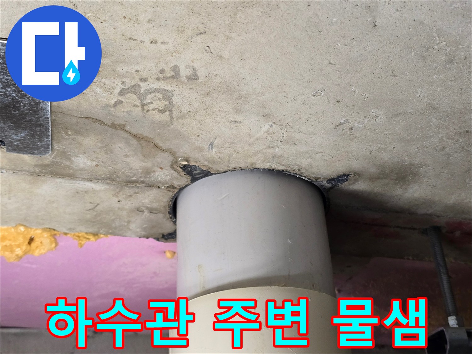화장실-천장-하수관-주변-습기-및-균열-상태