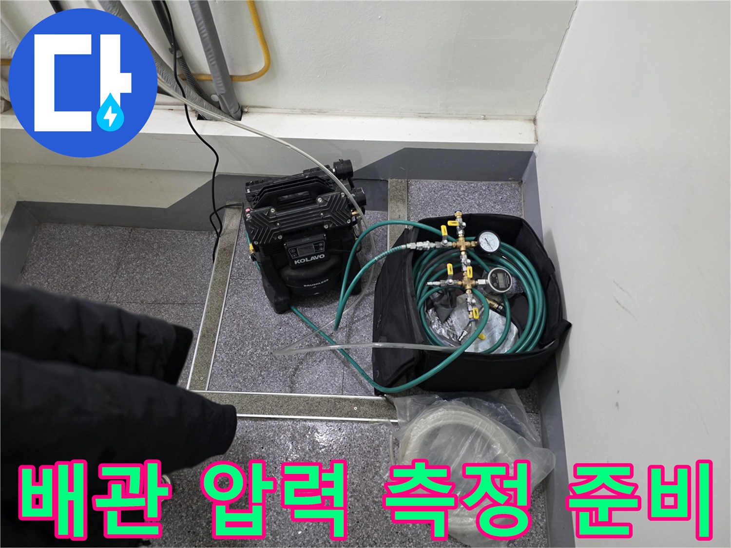 배관 내부의 누수 여부를 확인하기 위한 공압 장비 세팅