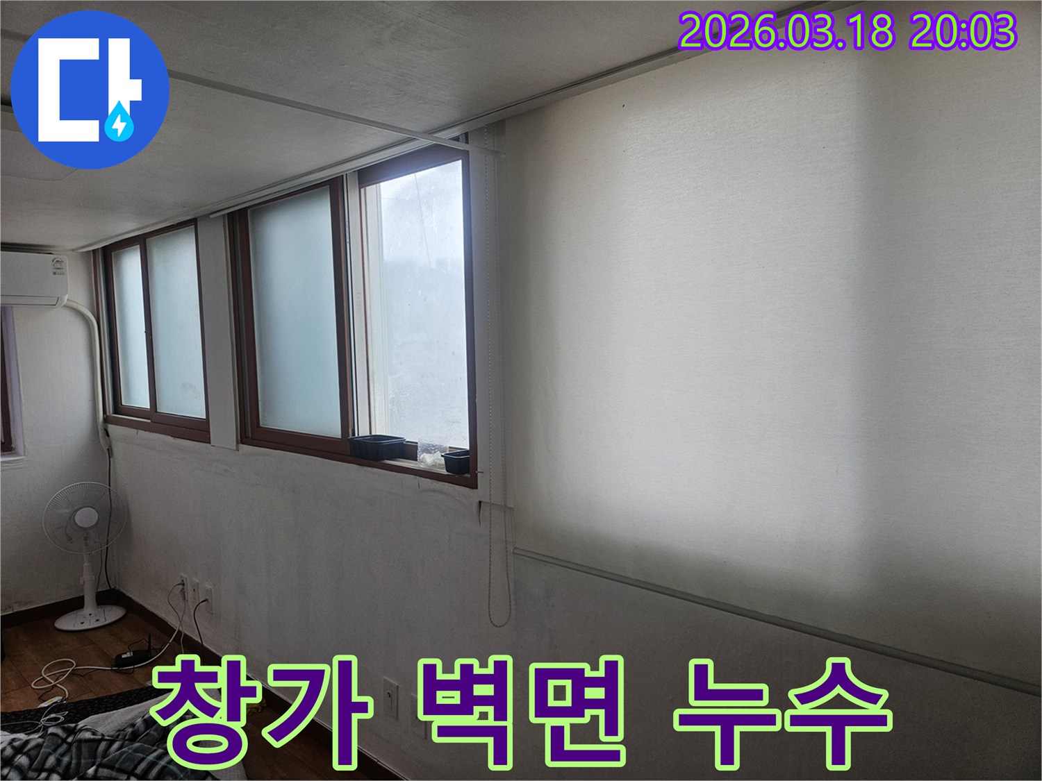 오랜 기간 창틀에서 누수되어-벽지가 젖고 변색된-피해 상황